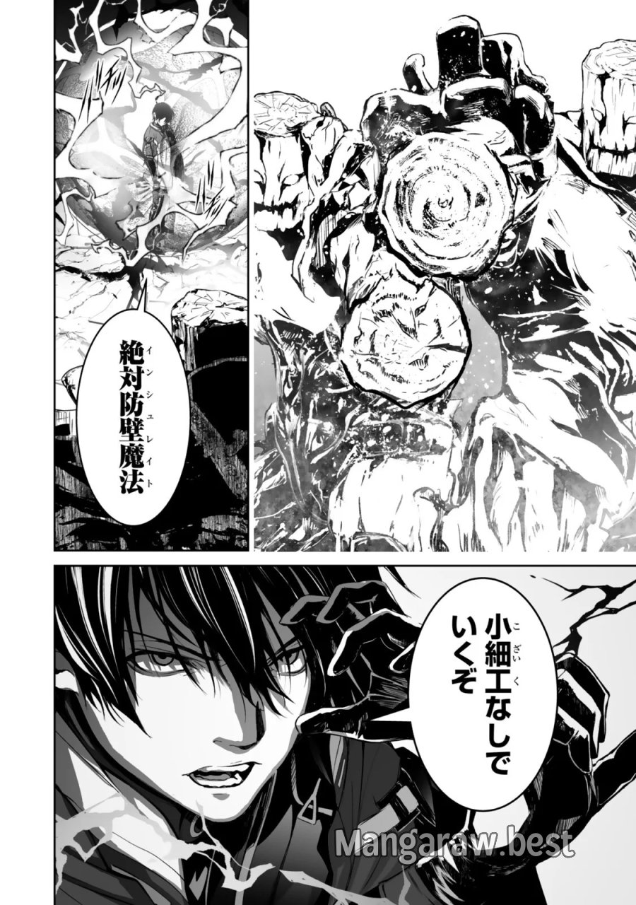前世が最強魔導師だった俺、異世界魔法で無双する! 第6.1話 - Page 8