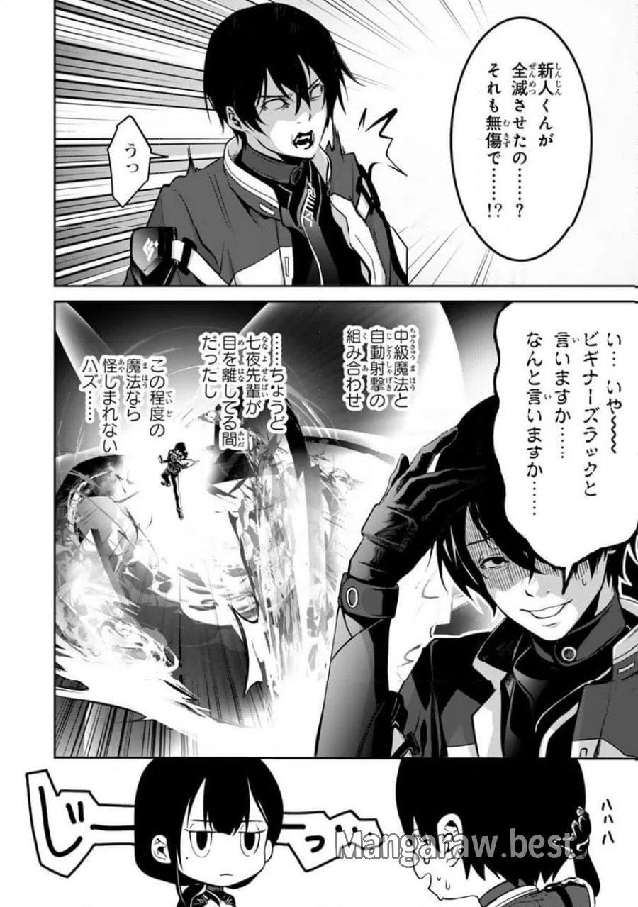 前世が最強魔導師だった俺、異世界魔法で無双する! 第3.4話 - Page 6