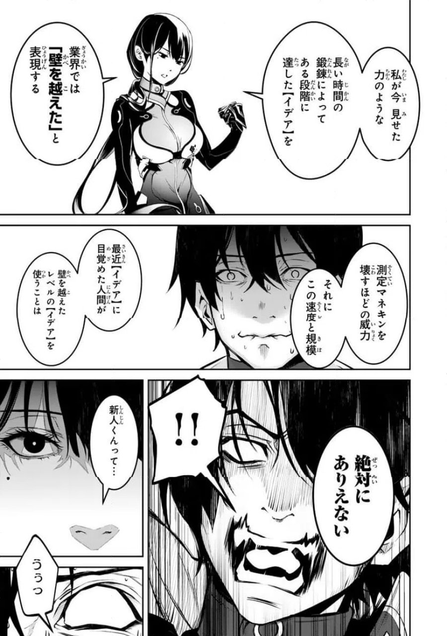 前世が最強魔導師だった俺、異世界魔法で無双する! 第3.4話 - Page 7