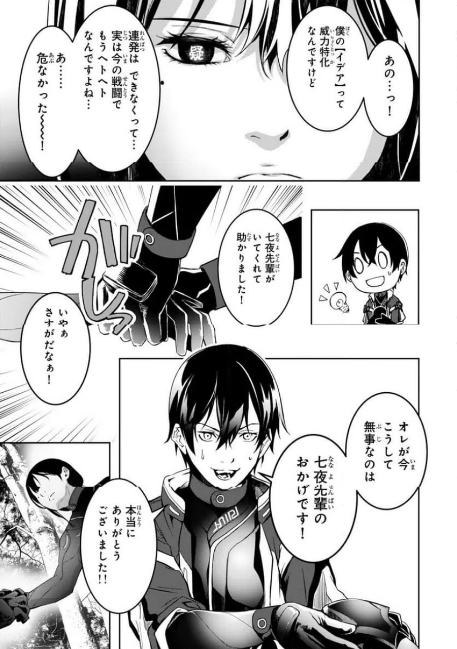 前世が最強魔導師だった俺、異世界魔法で無双する! 第3.4話 - Page 9