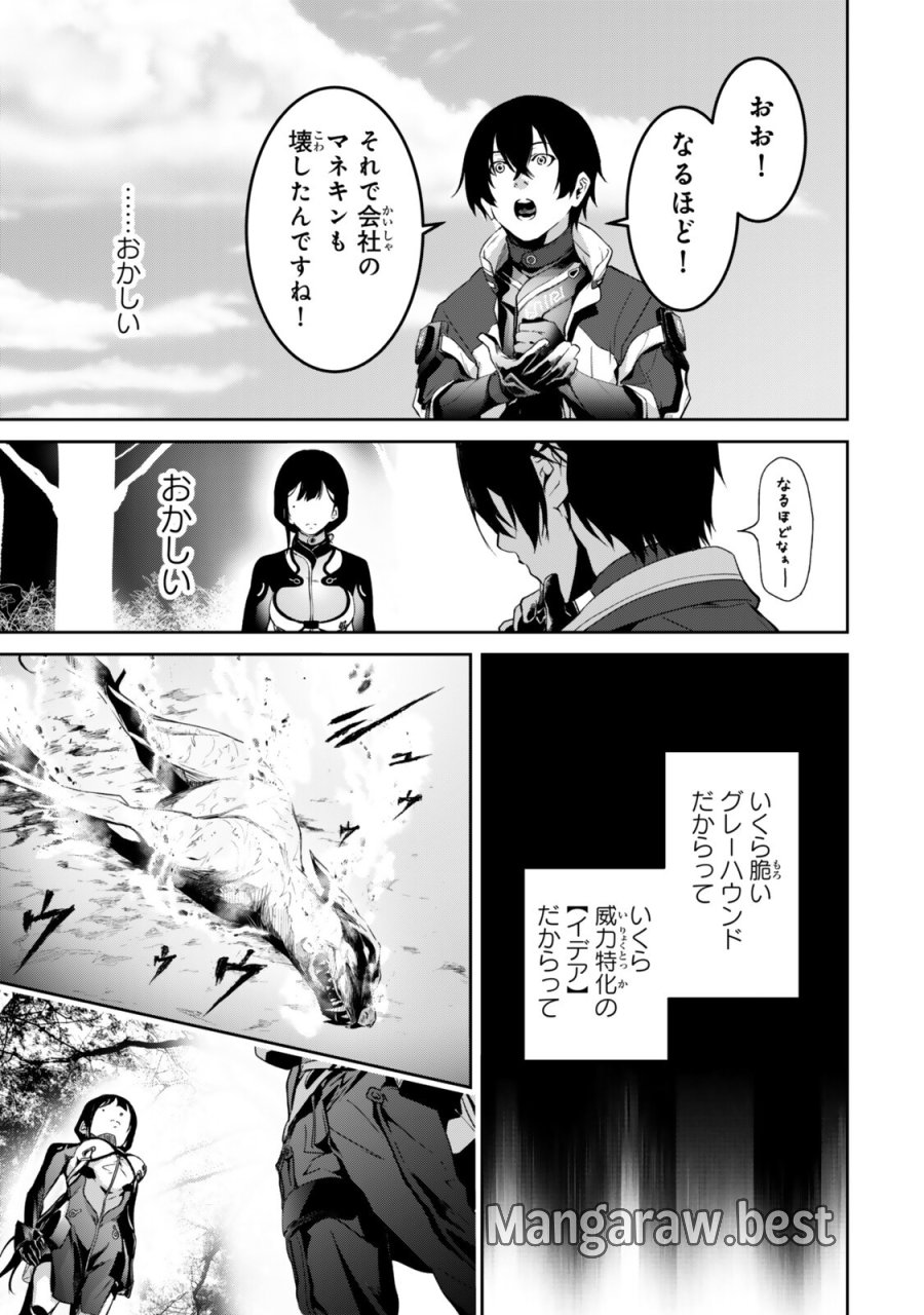 前世が最強魔導師だった俺、異世界魔法で無双する! 第3.7話 - Trang 3