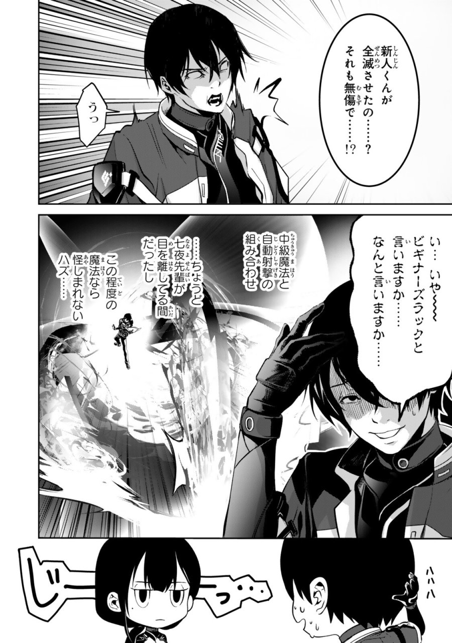 前世が最強魔導師だった俺、異世界魔法で無双する! 第3.7話 - Trang 6