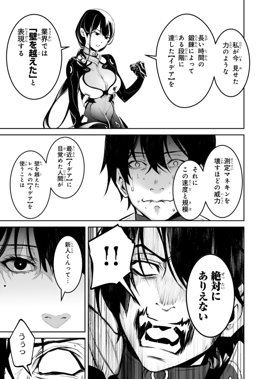 前世が最強魔導師だった俺、異世界魔法で無双する! 第3.7話 - Trang 7