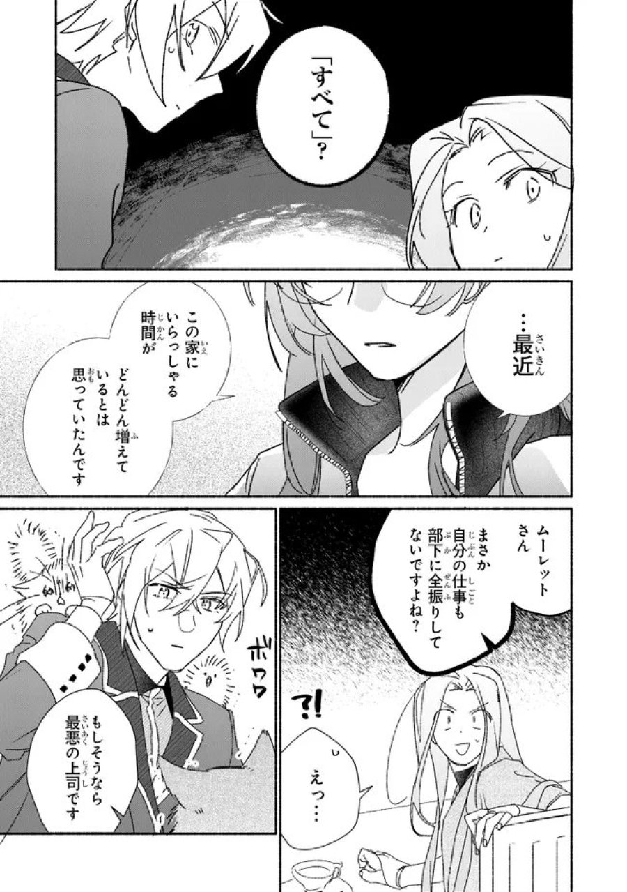 Tada no Cosplayer nanode Seijo wa Yamete mo Ii desu ka? ただのコスプレイヤーなので聖女は辞めてもいいですか？ 第11.3話 - Page 1