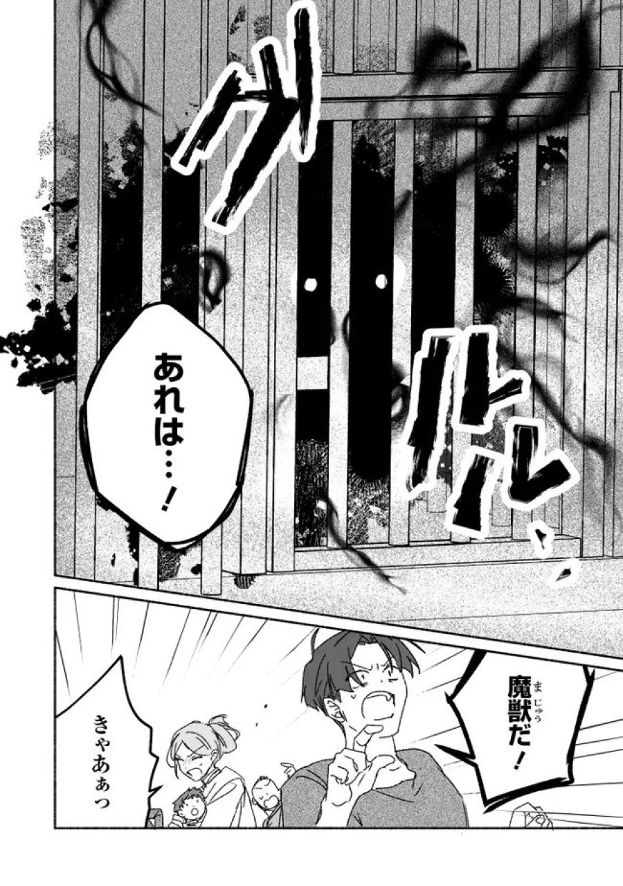 Tada no Cosplayer nanode Seijo wa Yamete mo Ii desu ka? ただのコスプレイヤーなので聖女は辞めてもいいですか？ 第11.3話 - Page 10