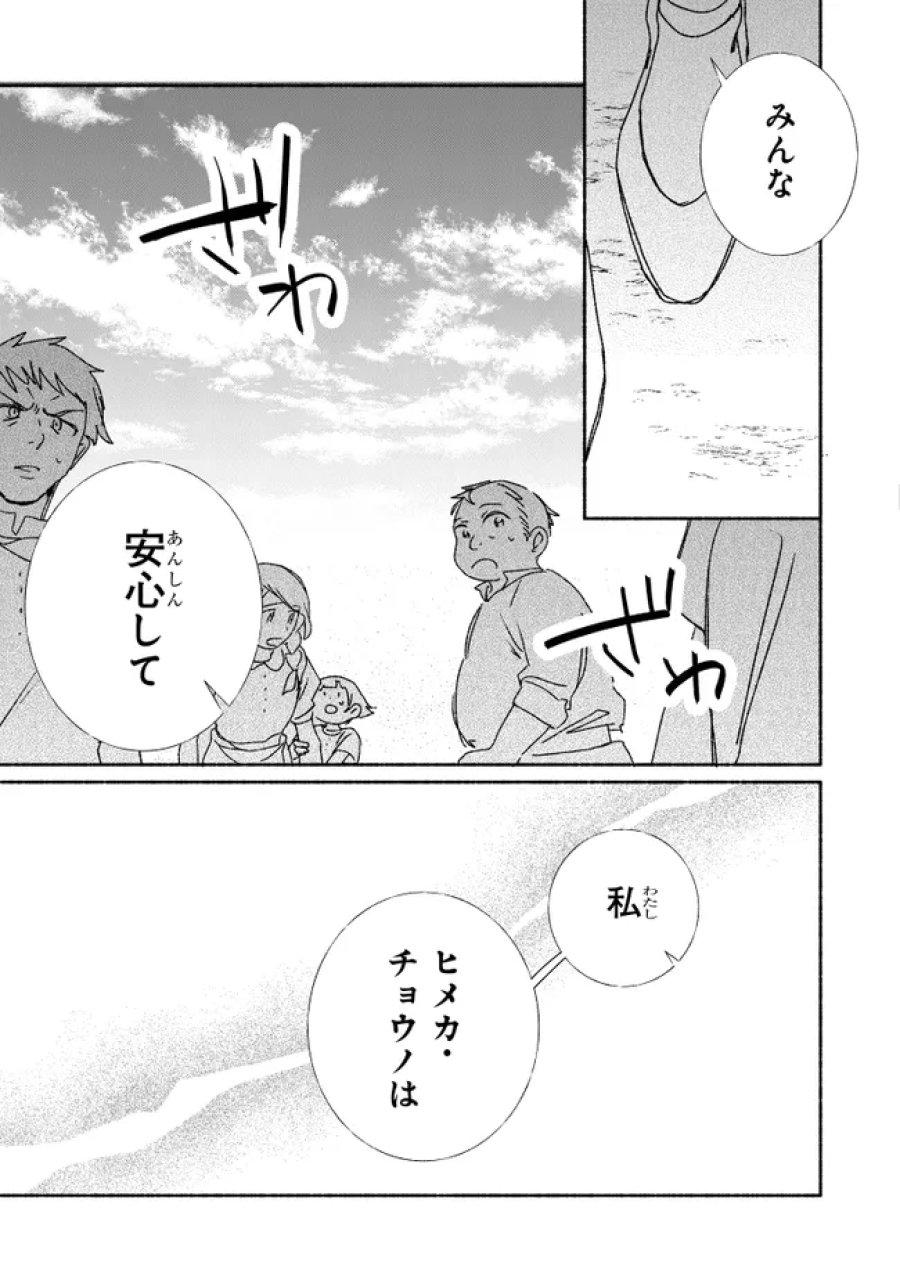 Tada no Cosplayer nanode Seijo wa Yamete mo Ii desu ka? ただのコスプレイヤーなので聖女は辞めてもいいですか？ 第11.3話 - Page 11