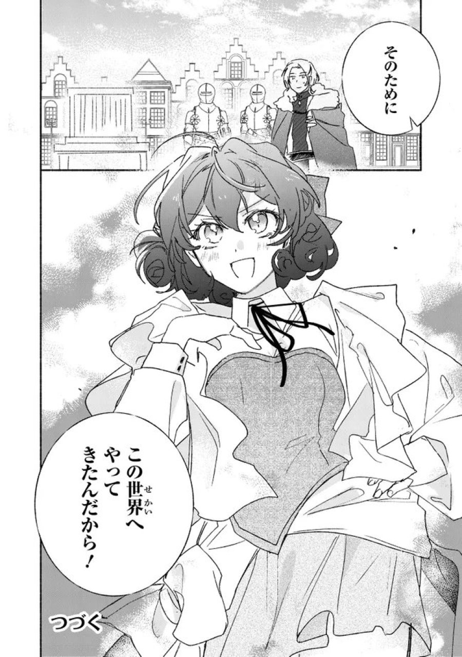 Tada no Cosplayer nanode Seijo wa Yamete mo Ii desu ka? ただのコスプレイヤーなので聖女は辞めてもいいですか？ 第11.3話 - Page 12