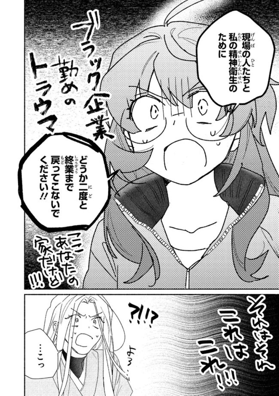 Tada no Cosplayer nanode Seijo wa Yamete mo Ii desu ka? ただのコスプレイヤーなので聖女は辞めてもいいですか？ 第11.3話 - Page 2