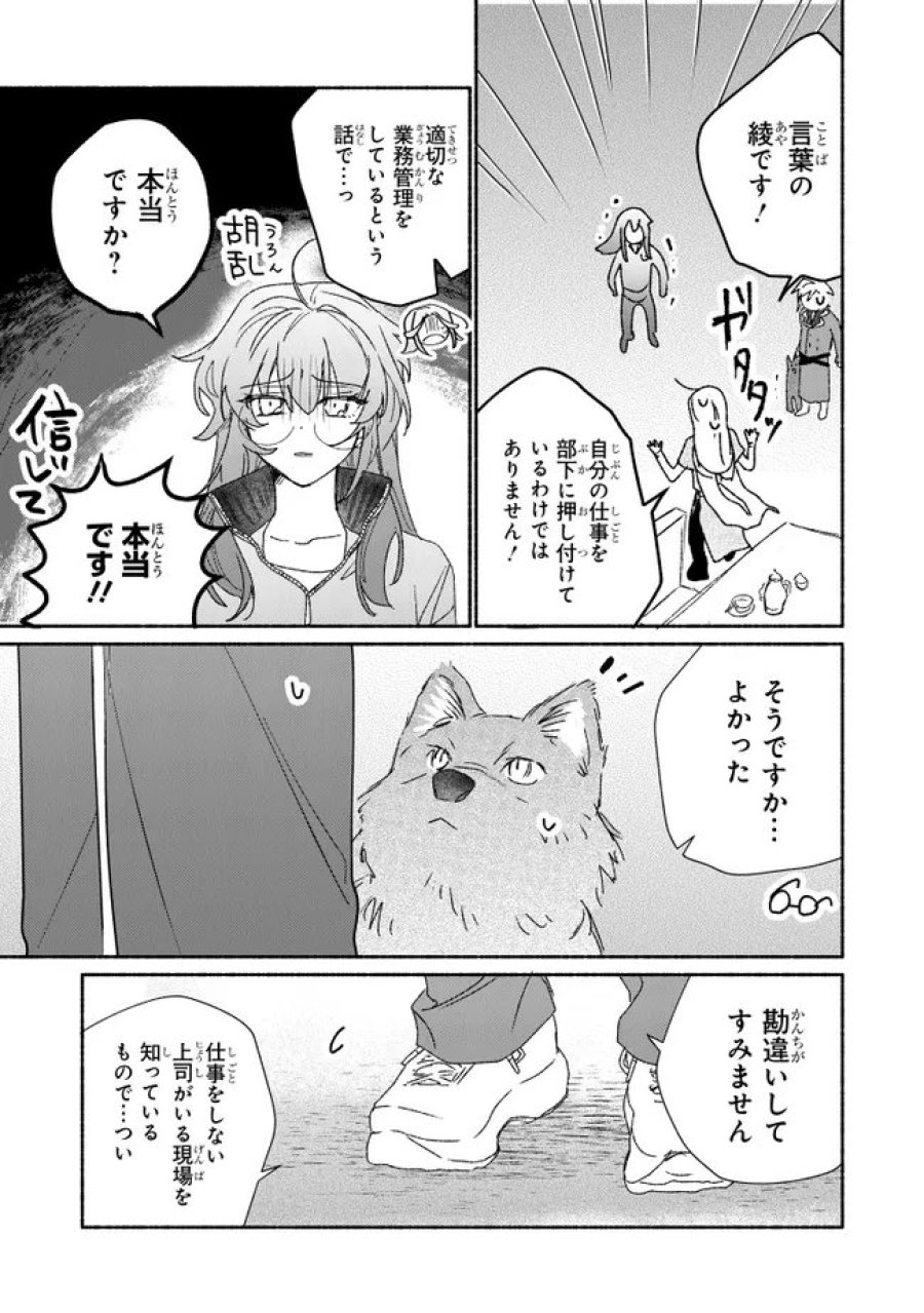 Tada no Cosplayer nanode Seijo wa Yamete mo Ii desu ka? ただのコスプレイヤーなので聖女は辞めてもいいですか？ 第11.3話 - Page 3