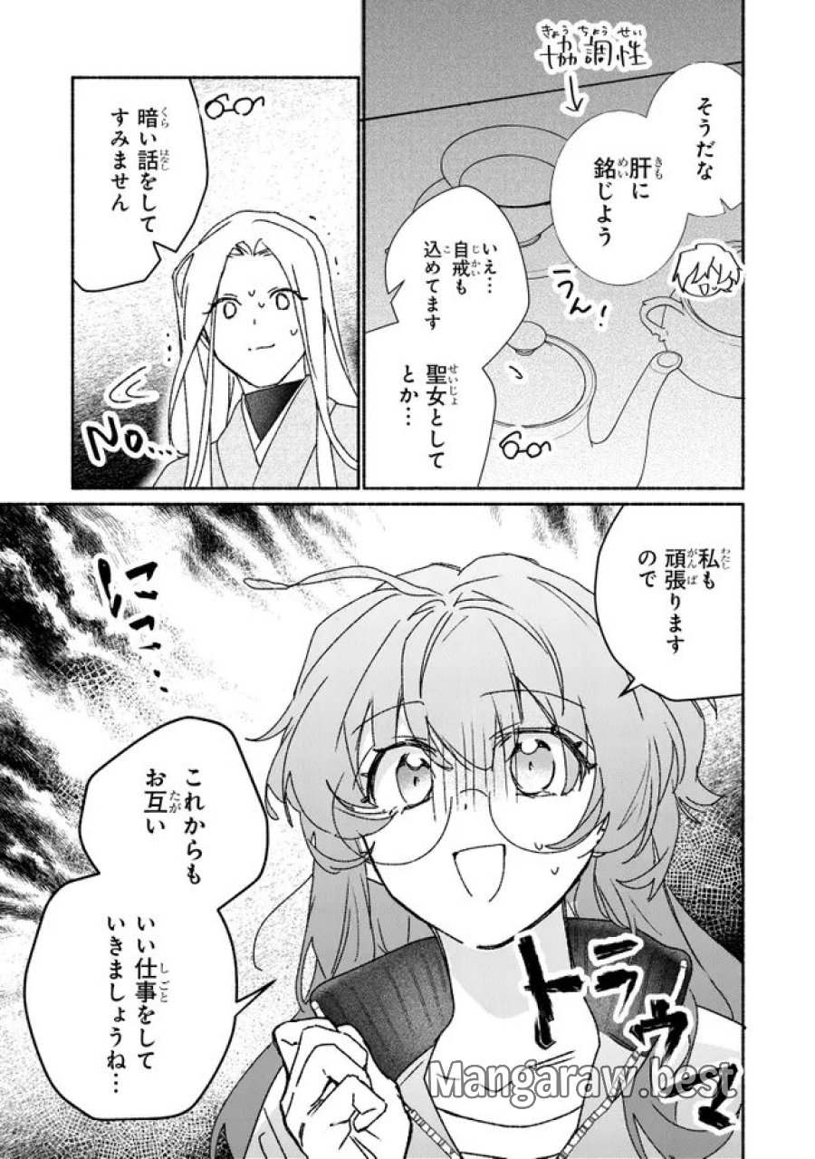 Tada no Cosplayer nanode Seijo wa Yamete mo Ii desu ka? ただのコスプレイヤーなので聖女は辞めてもいいですか？ 第11.3話 - Page 5