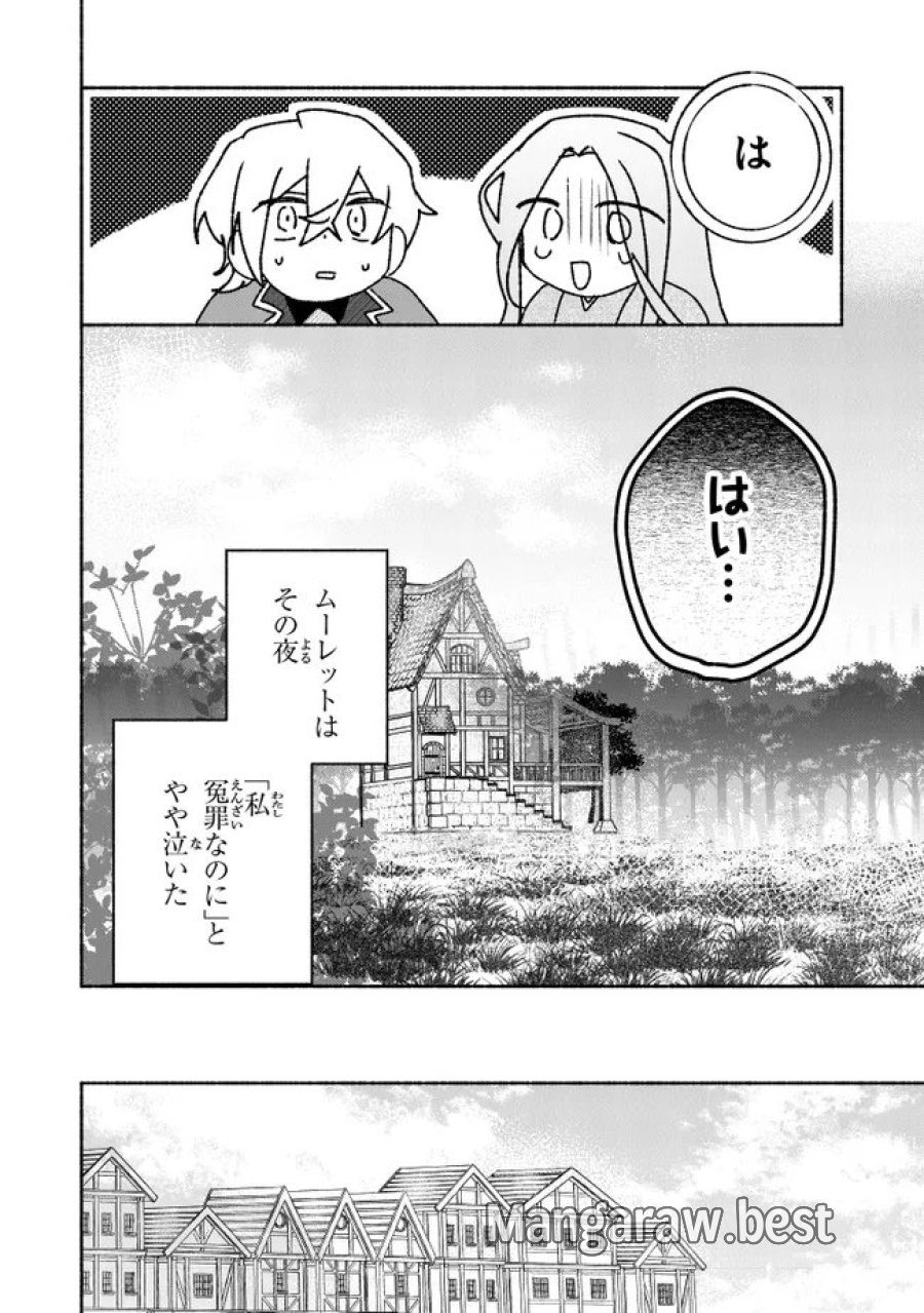 Tada no Cosplayer nanode Seijo wa Yamete mo Ii desu ka? ただのコスプレイヤーなので聖女は辞めてもいいですか？ 第11.3話 - Page 6