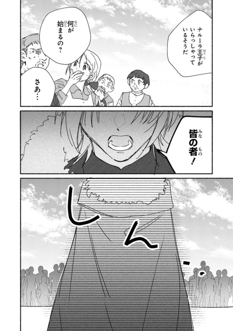 Tada no Cosplayer nanode Seijo wa Yamete mo Ii desu ka? ただのコスプレイヤーなので聖女は辞めてもいいですか？ 第11.3話 - Page 8