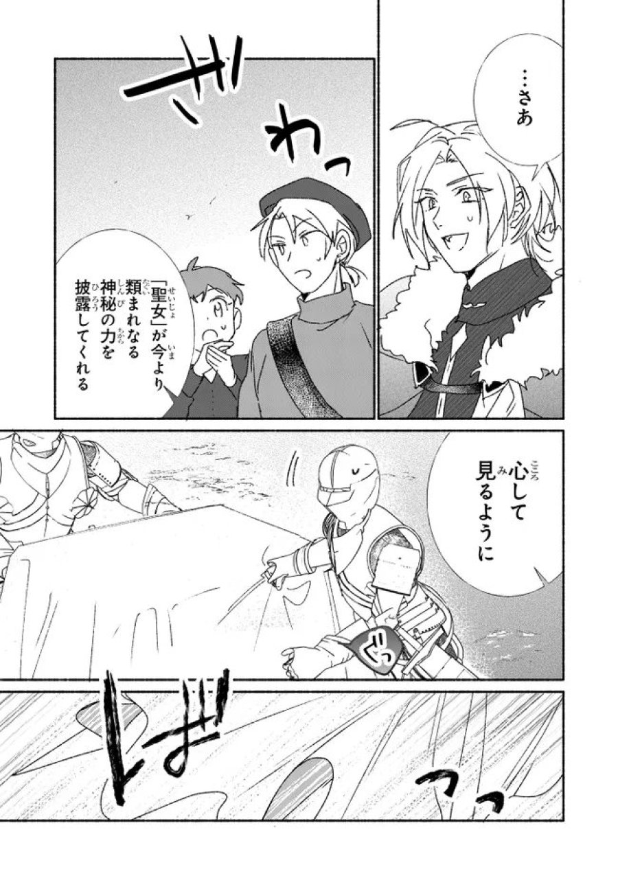 Tada no Cosplayer nanode Seijo wa Yamete mo Ii desu ka? ただのコスプレイヤーなので聖女は辞めてもいいですか？ 第11.3話 - Page 9