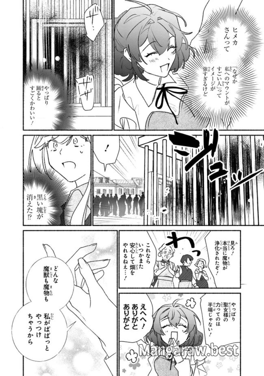 Tada no Cosplayer nanode Seijo wa Yamete mo Ii desu ka? ただのコスプレイヤーなので聖女は辞めてもいいですか？ 第12.1話 - Page 10