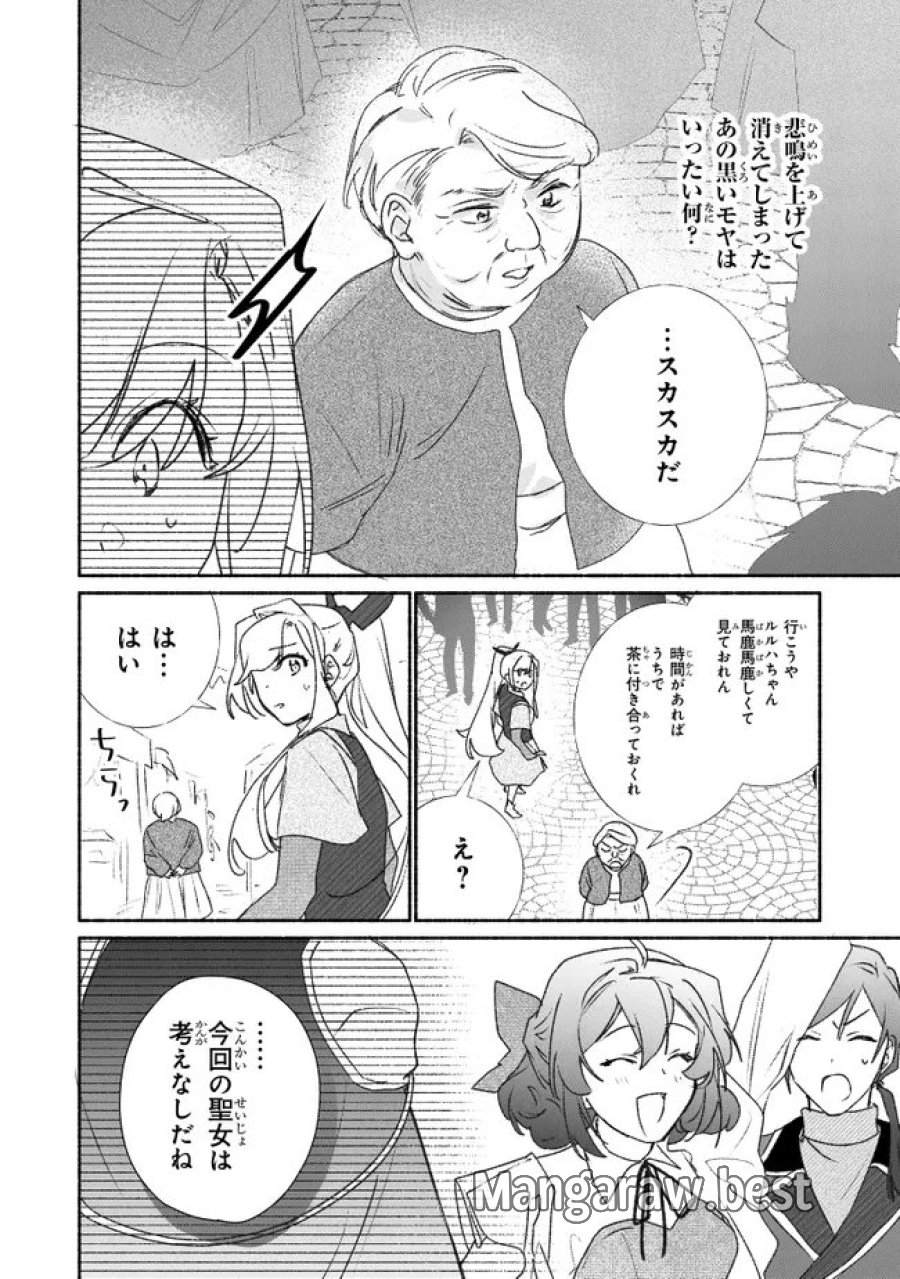 Tada no Cosplayer nanode Seijo wa Yamete mo Ii desu ka? ただのコスプレイヤーなので聖女は辞めてもいいですか？ 第12.1話 - Page 12