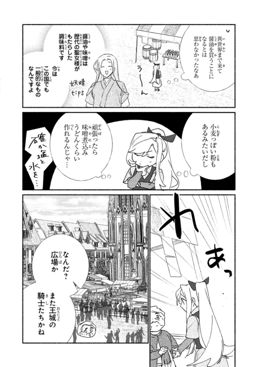 Tada no Cosplayer nanode Seijo wa Yamete mo Ii desu ka? ただのコスプレイヤーなので聖女は辞めてもいいですか？ 第12.1話 - Page 2