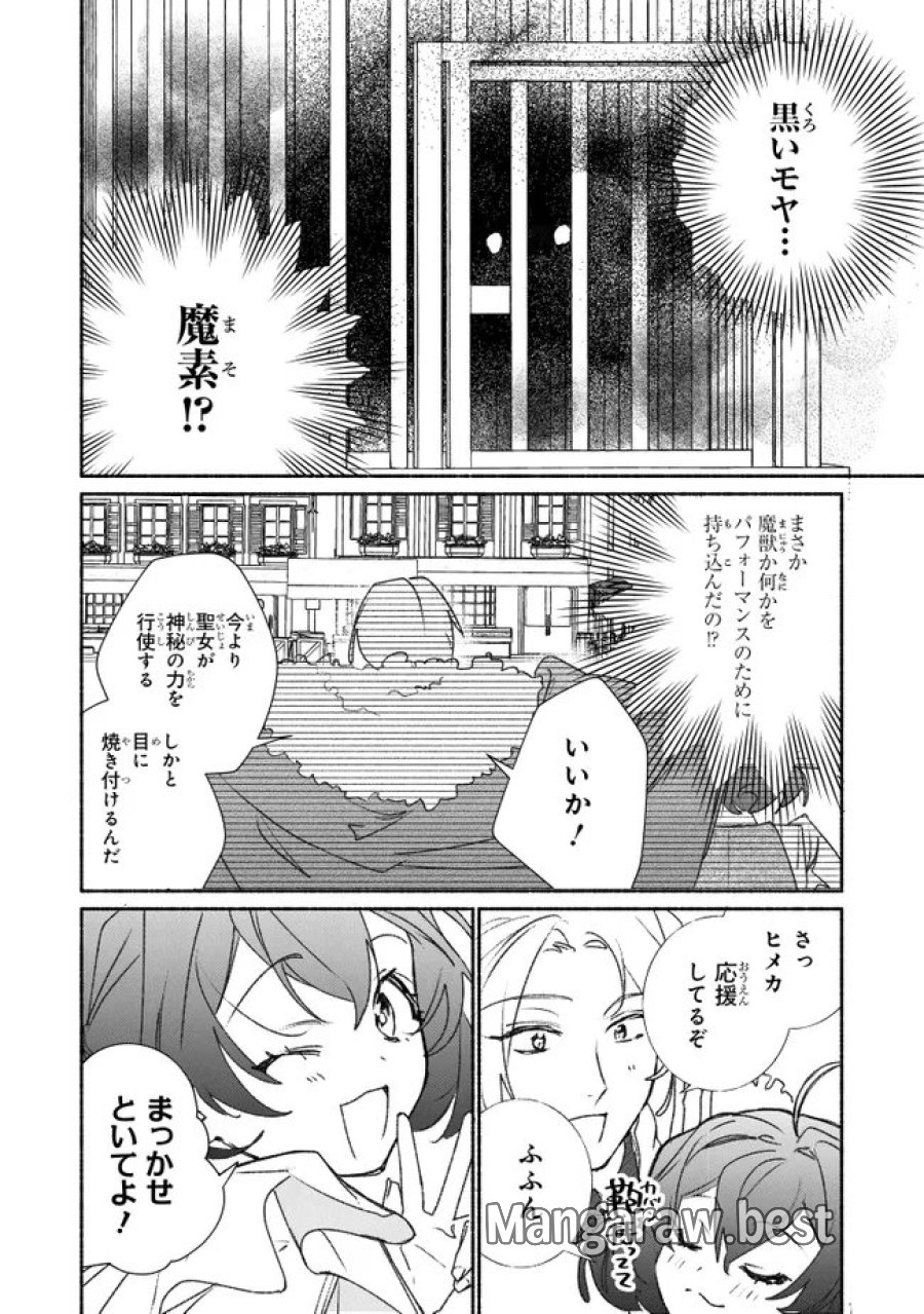 Tada no Cosplayer nanode Seijo wa Yamete mo Ii desu ka? ただのコスプレイヤーなので聖女は辞めてもいいですか？ 第12.1話 - Page 8