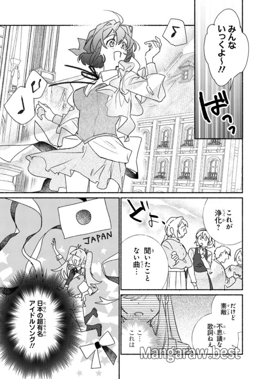 Tada no Cosplayer nanode Seijo wa Yamete mo Ii desu ka? ただのコスプレイヤーなので聖女は辞めてもいいですか？ 第12.1話 - Page 9