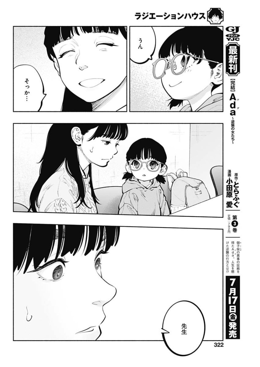ラジエーションハウス 第174話 - Page 10