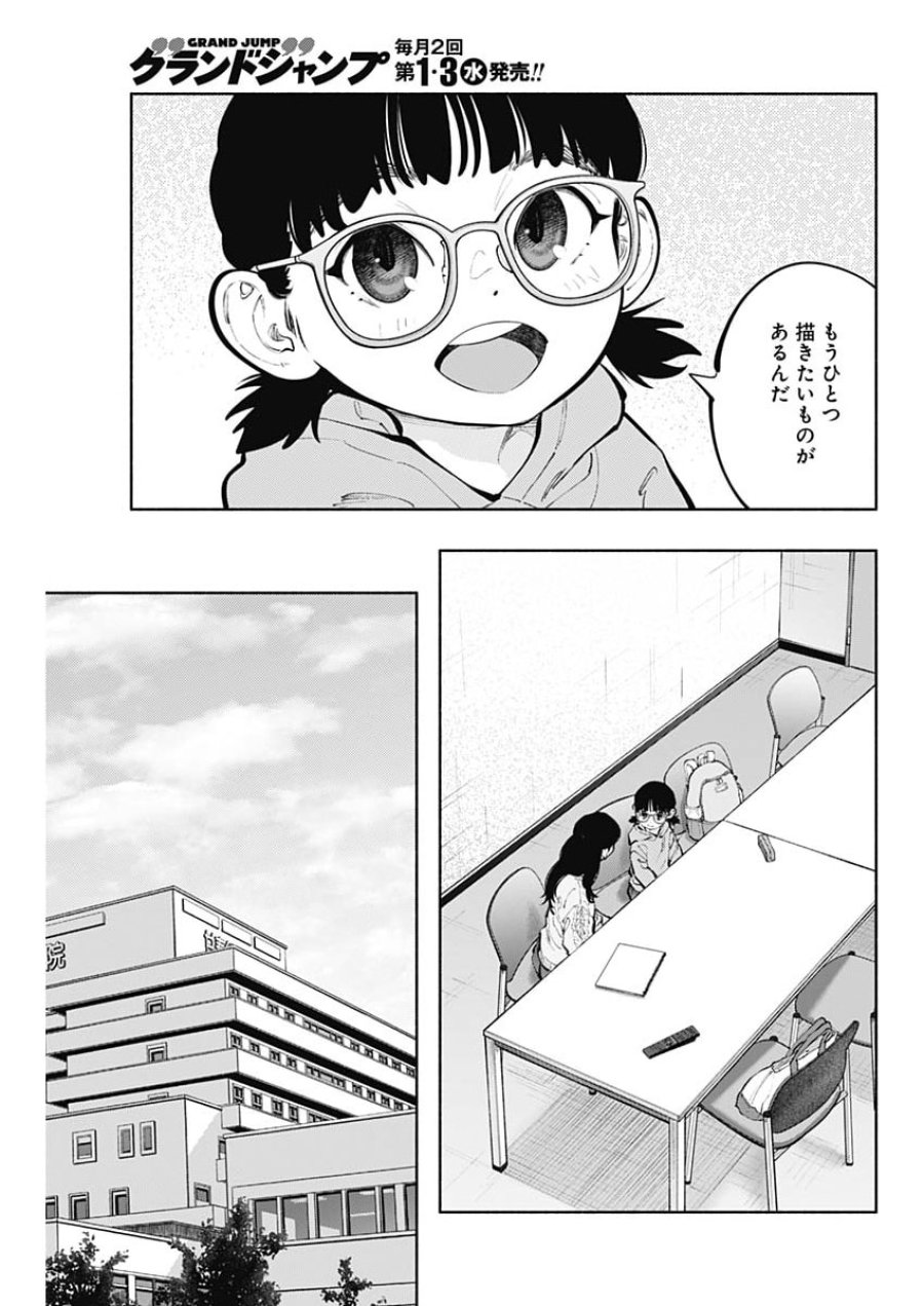ラジエーションハウス 第174話 - Page 11