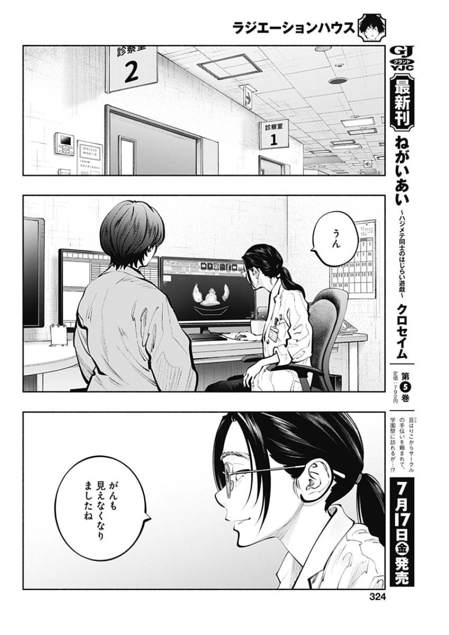 ラジエーションハウス 第174話 - Page 12