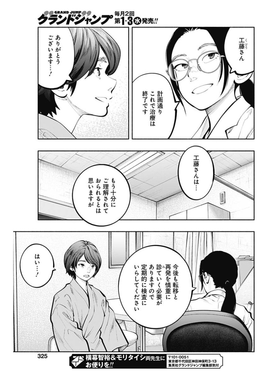 ラジエーションハウス 第174話 - Page 13