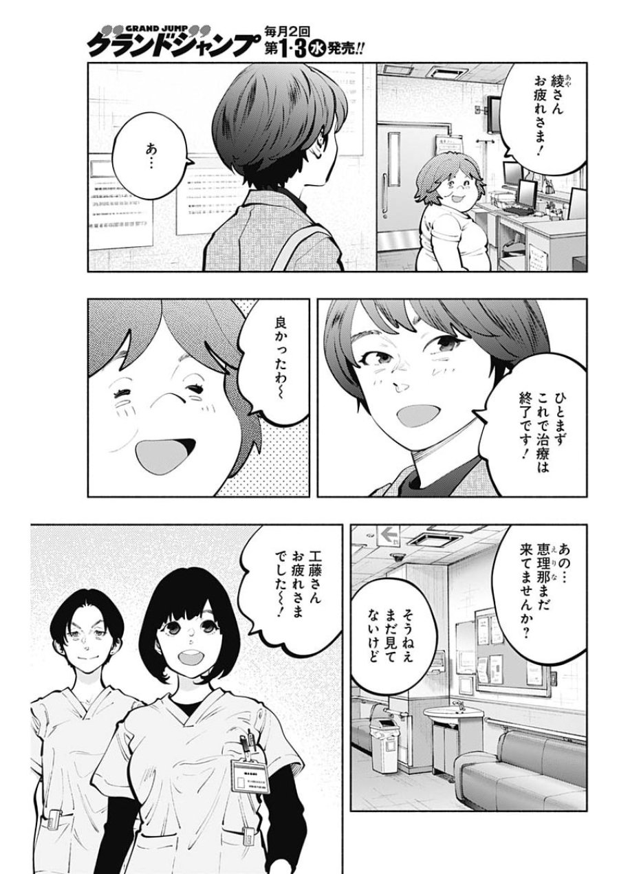 ラジエーションハウス 第174話 - Page 15