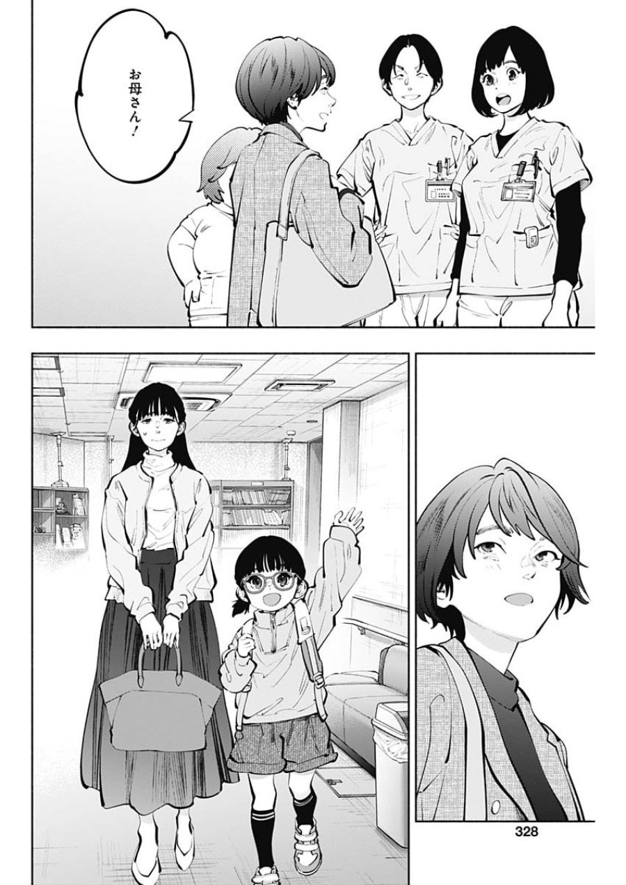 ラジエーションハウス 第174話 - Page 16