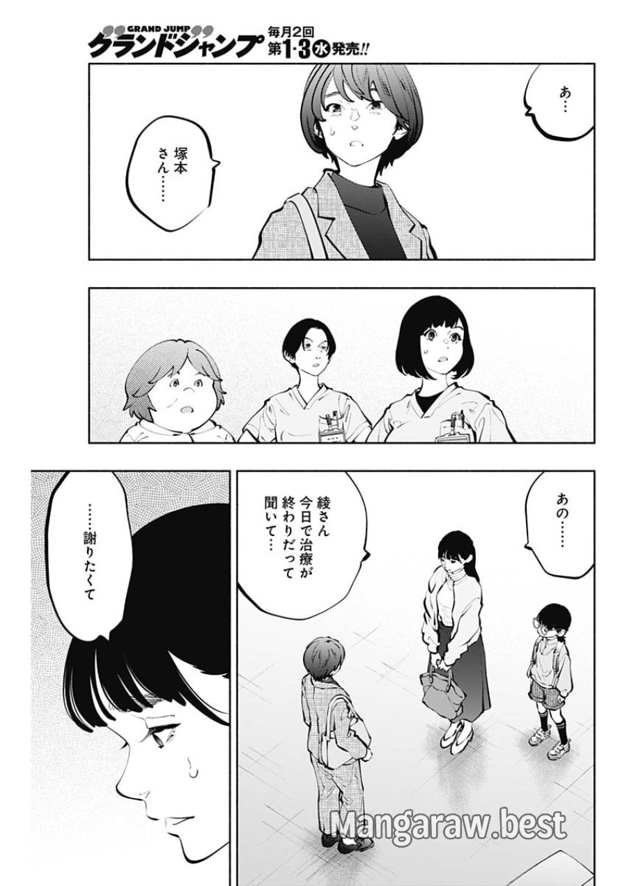 ラジエーションハウス 第174話 - Page 17