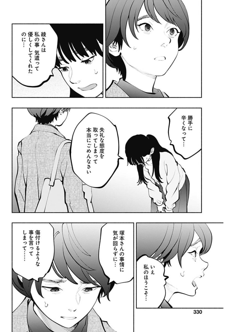 ラジエーションハウス 第174話 - Page 18