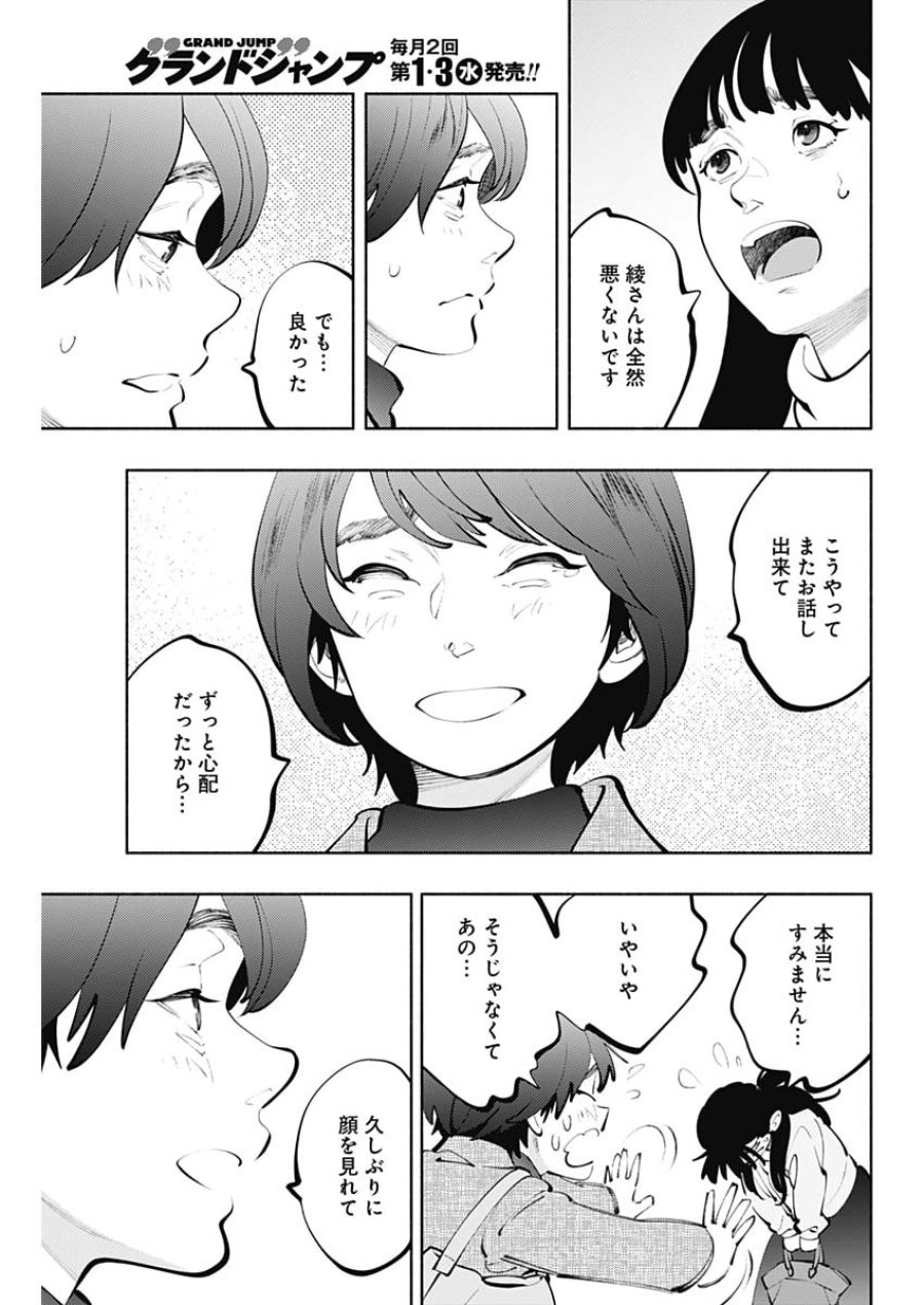 ラジエーションハウス 第174話 - Page 19
