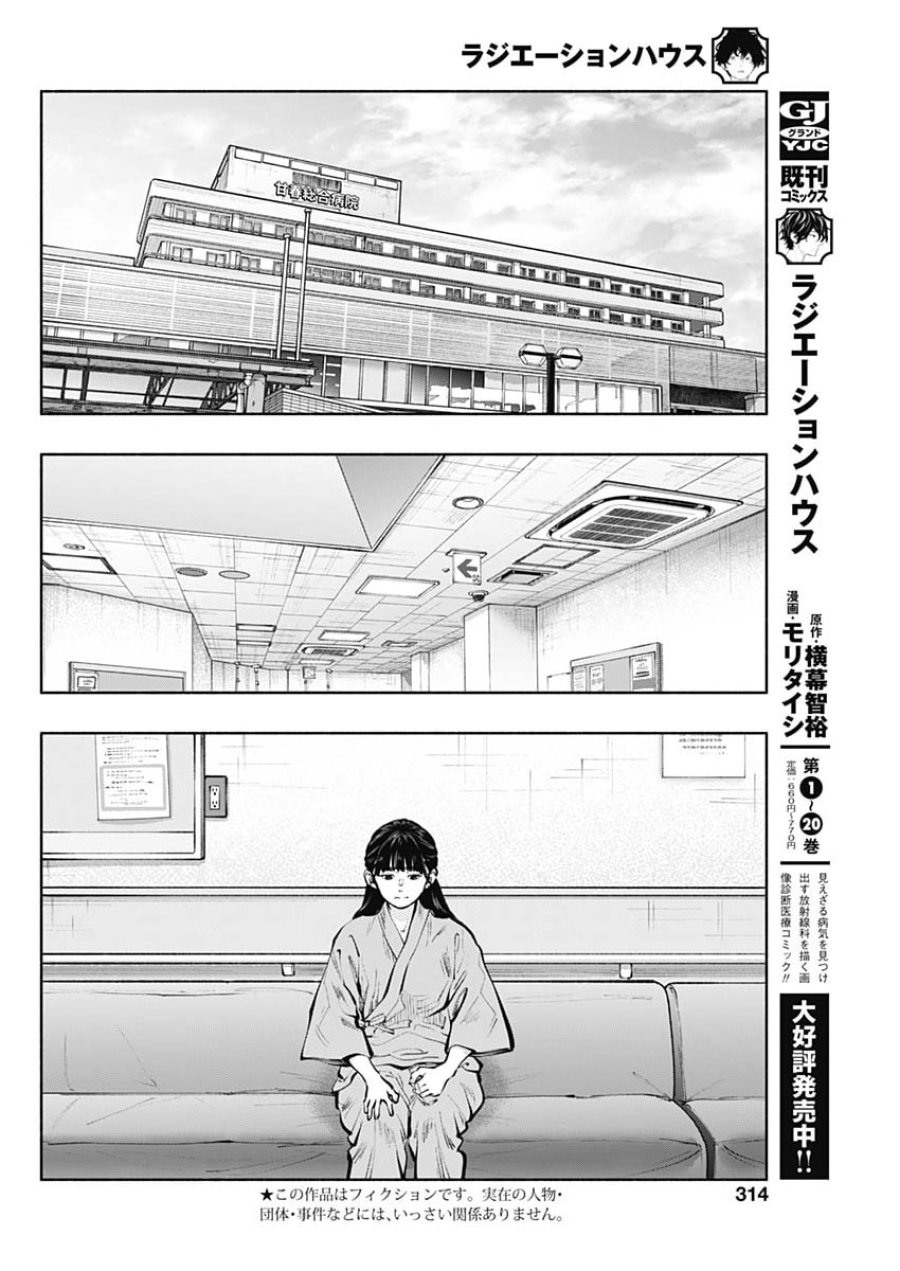 ラジエーションハウス 第174話 - Page 2
