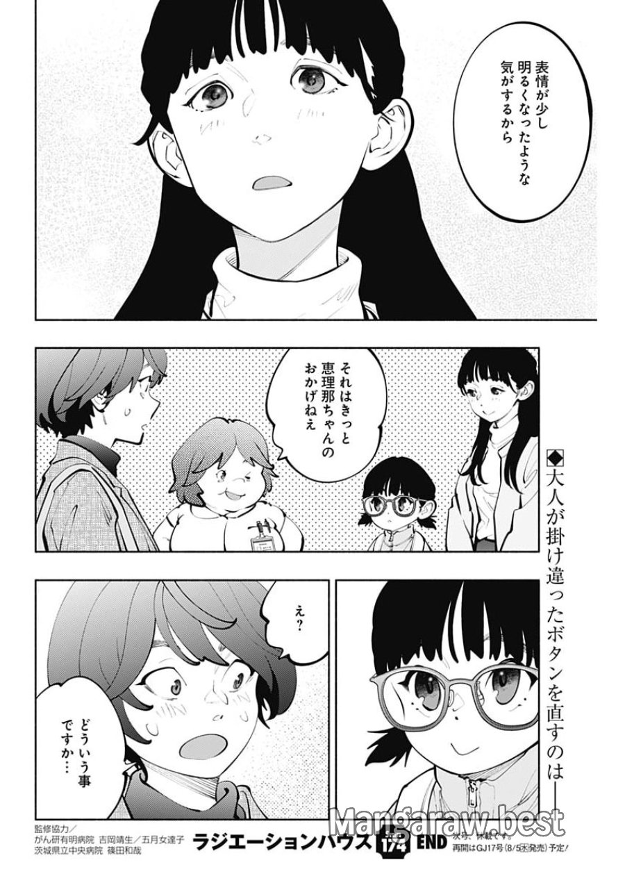 ラジエーションハウス 第174話 - Page 20