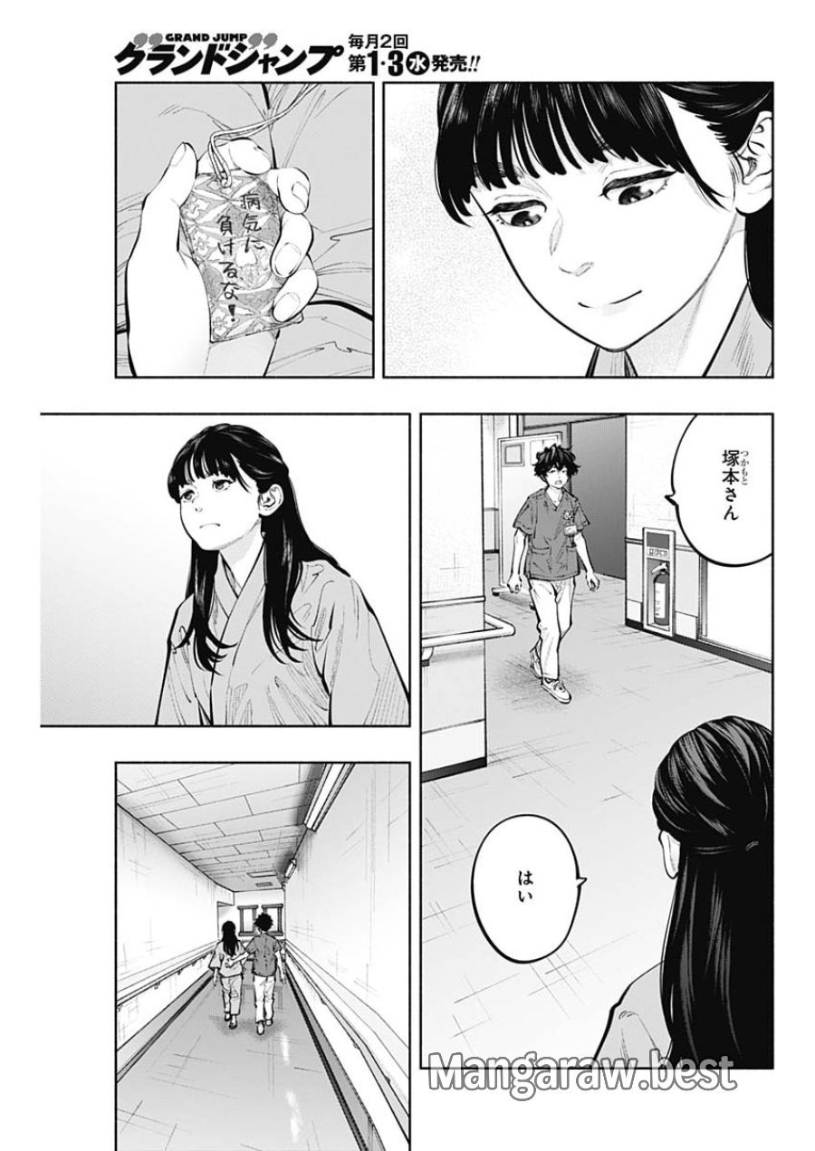 ラジエーションハウス 第174話 - Page 3