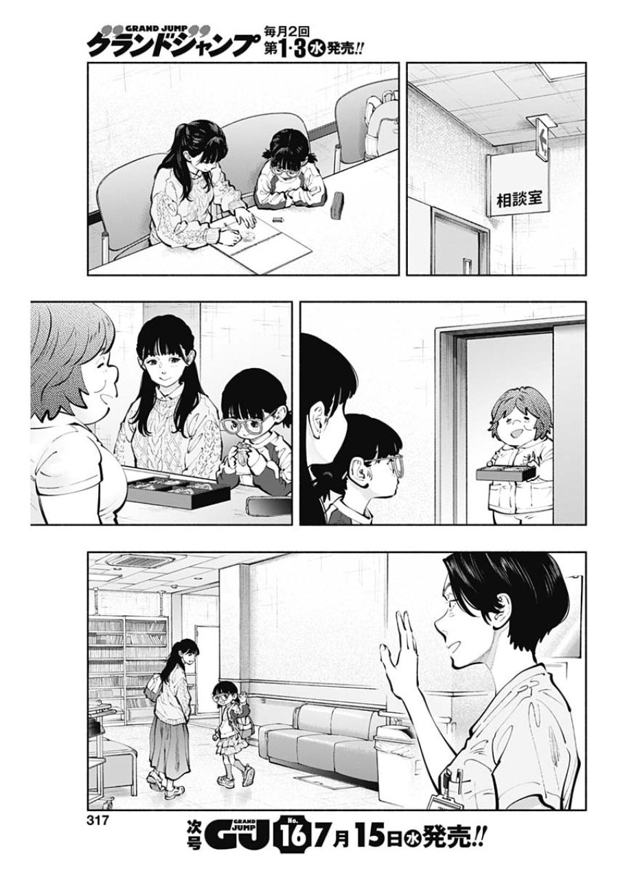 ラジエーションハウス 第174話 - Page 5