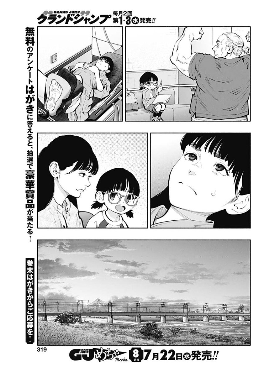 ラジエーションハウス 第174話 - Page 7