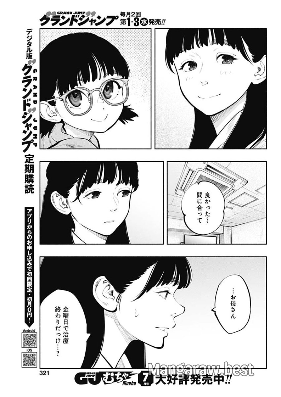 ラジエーションハウス 第174話 - Page 9
