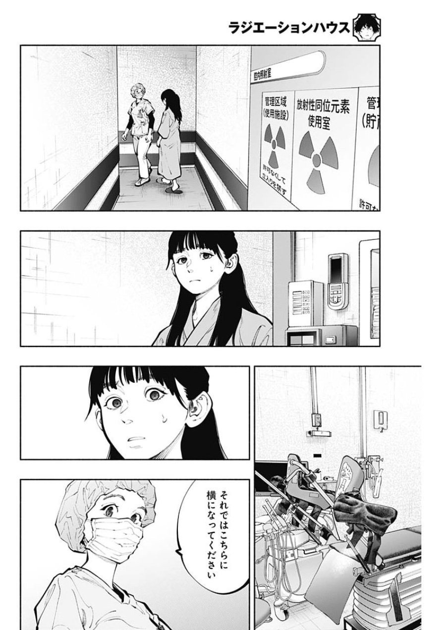 ラジエーションハウス 第171話 - Trang 10