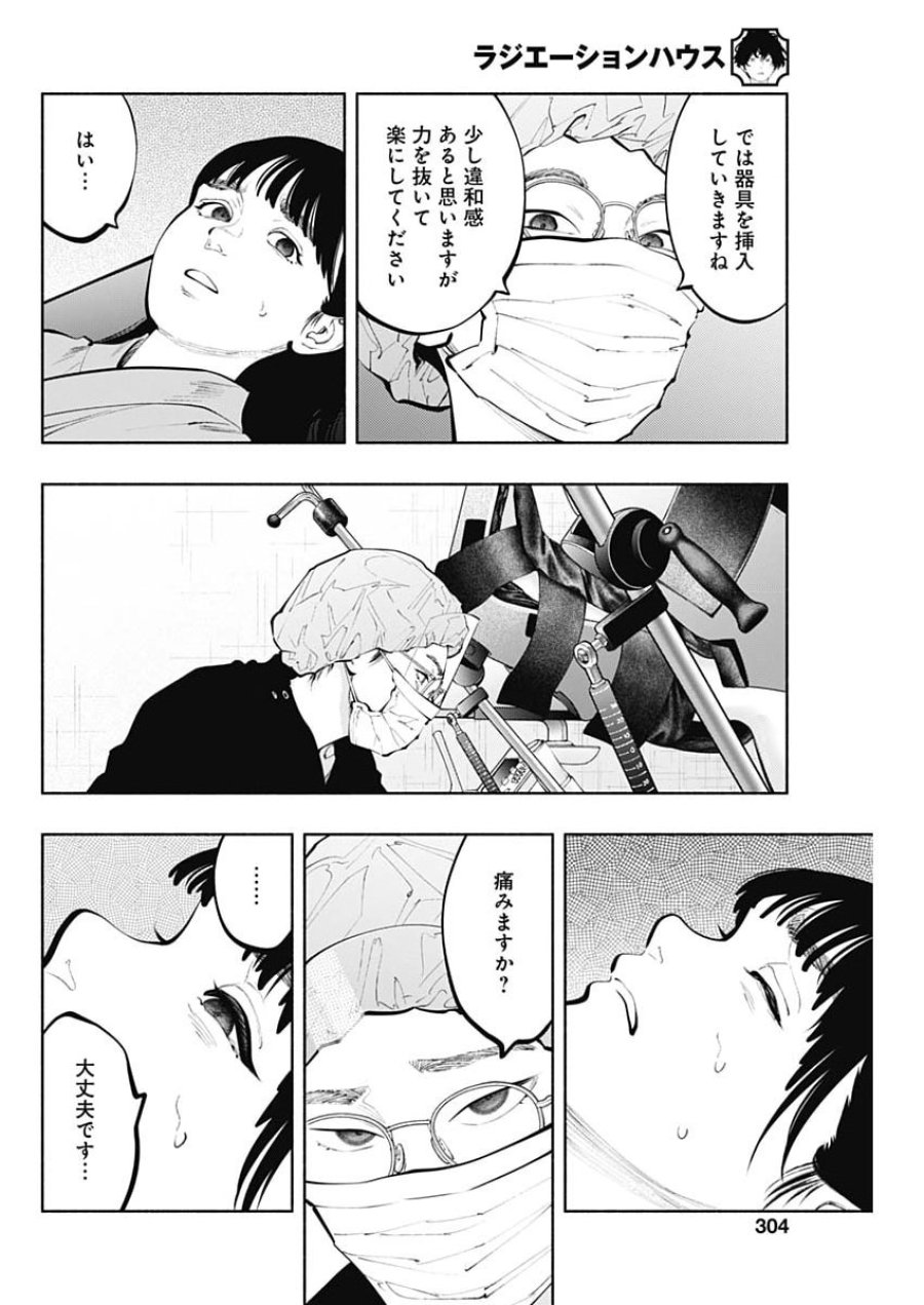ラジエーションハウス 第171話 - Trang 12