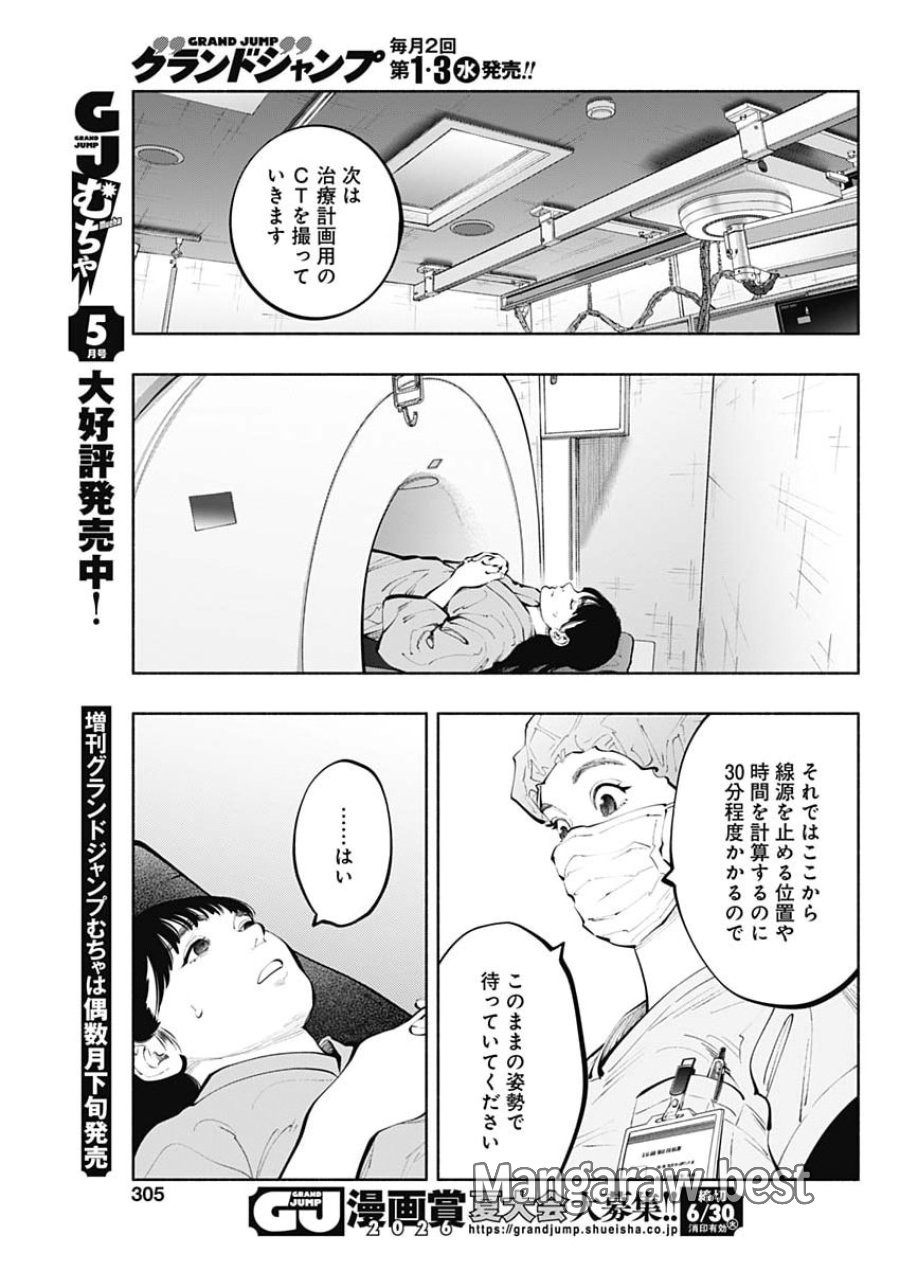 ラジエーションハウス 第171話 - Trang 13