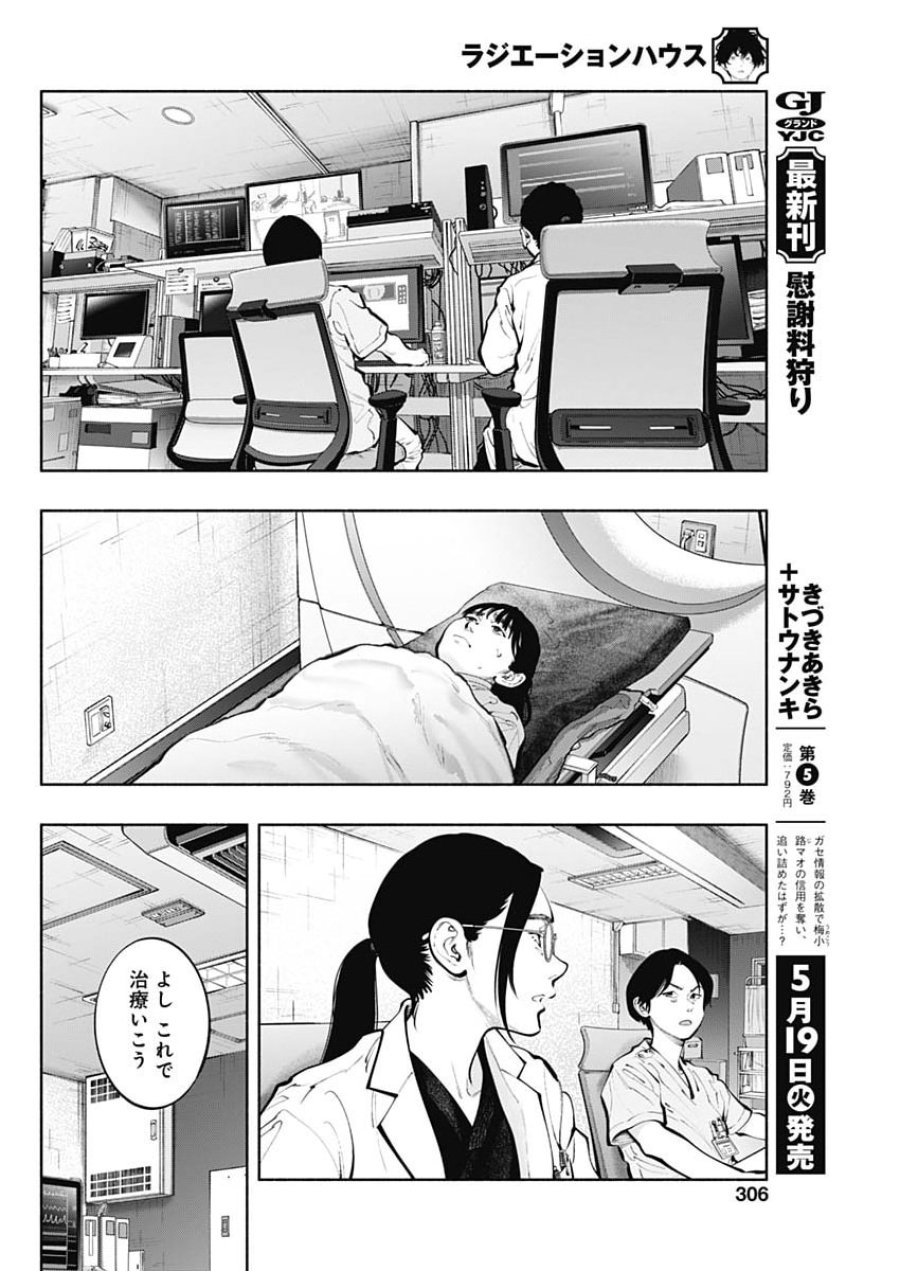 ラジエーションハウス 第171話 - Trang 14