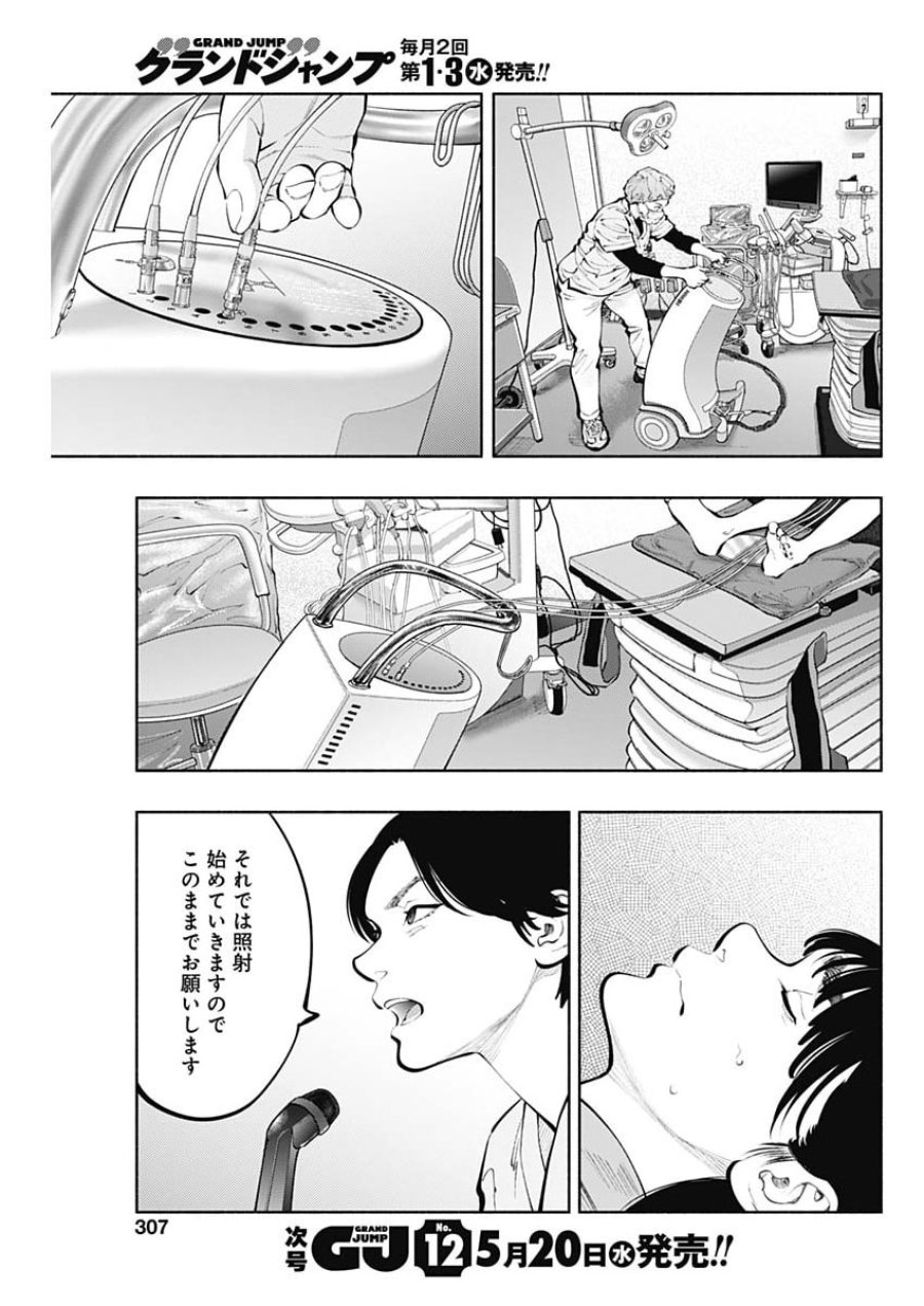 ラジエーションハウス 第171話 - Trang 15