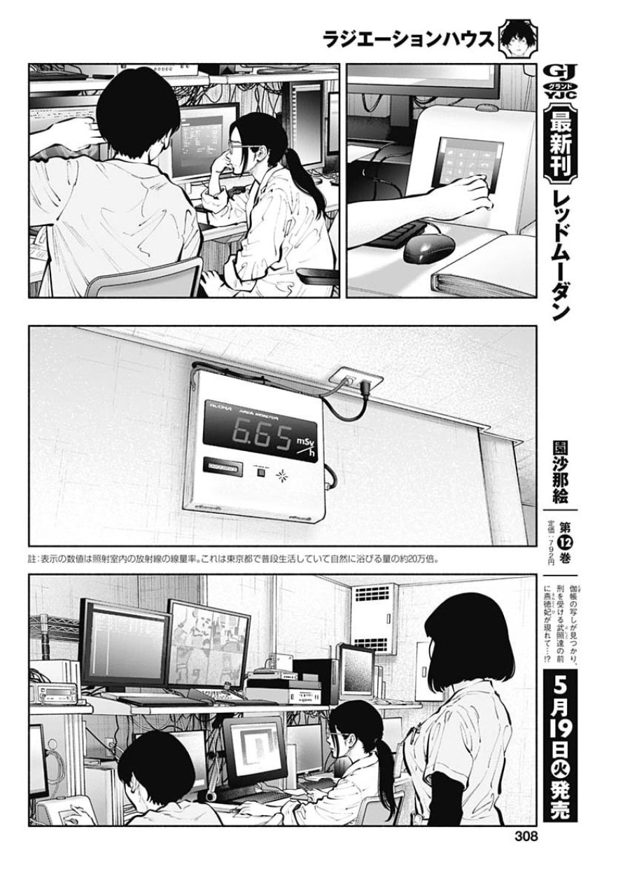 ラジエーションハウス 第171話 - Trang 16