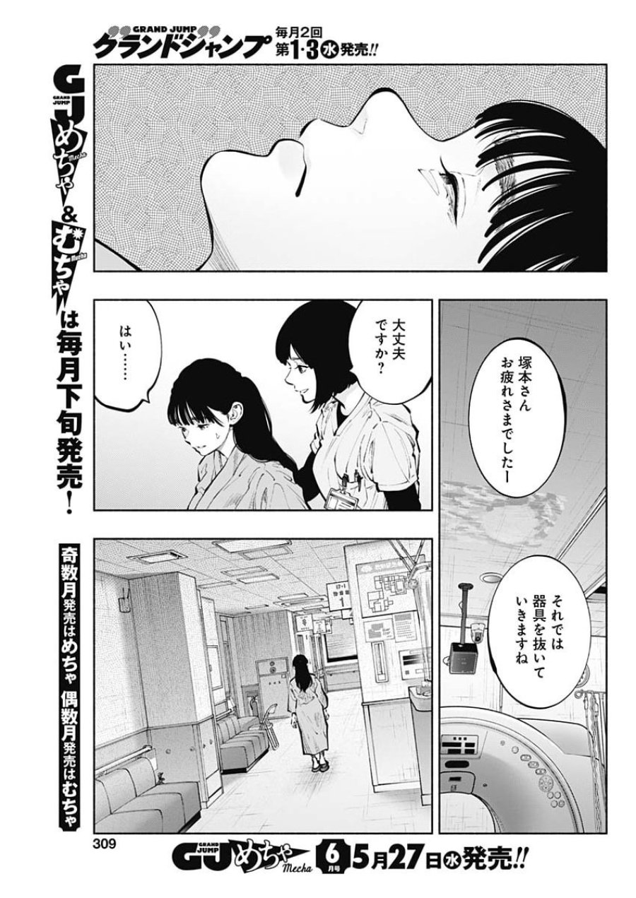 ラジエーションハウス 第171話 - Trang 17