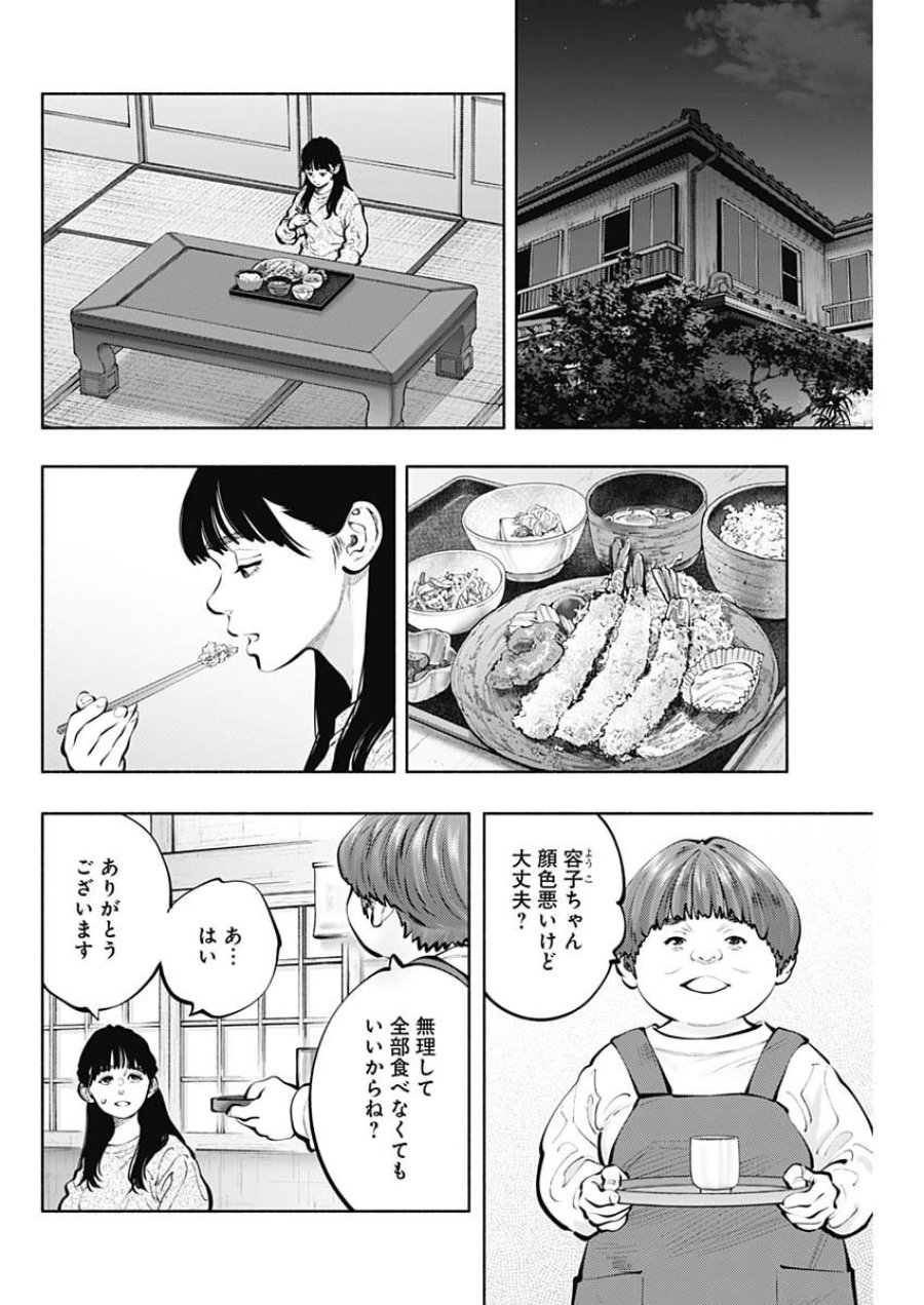 ラジエーションハウス 第171話 - Trang 18