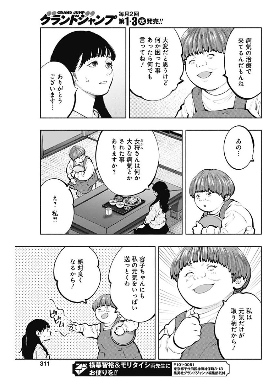 ラジエーションハウス 第171話 - Trang 19