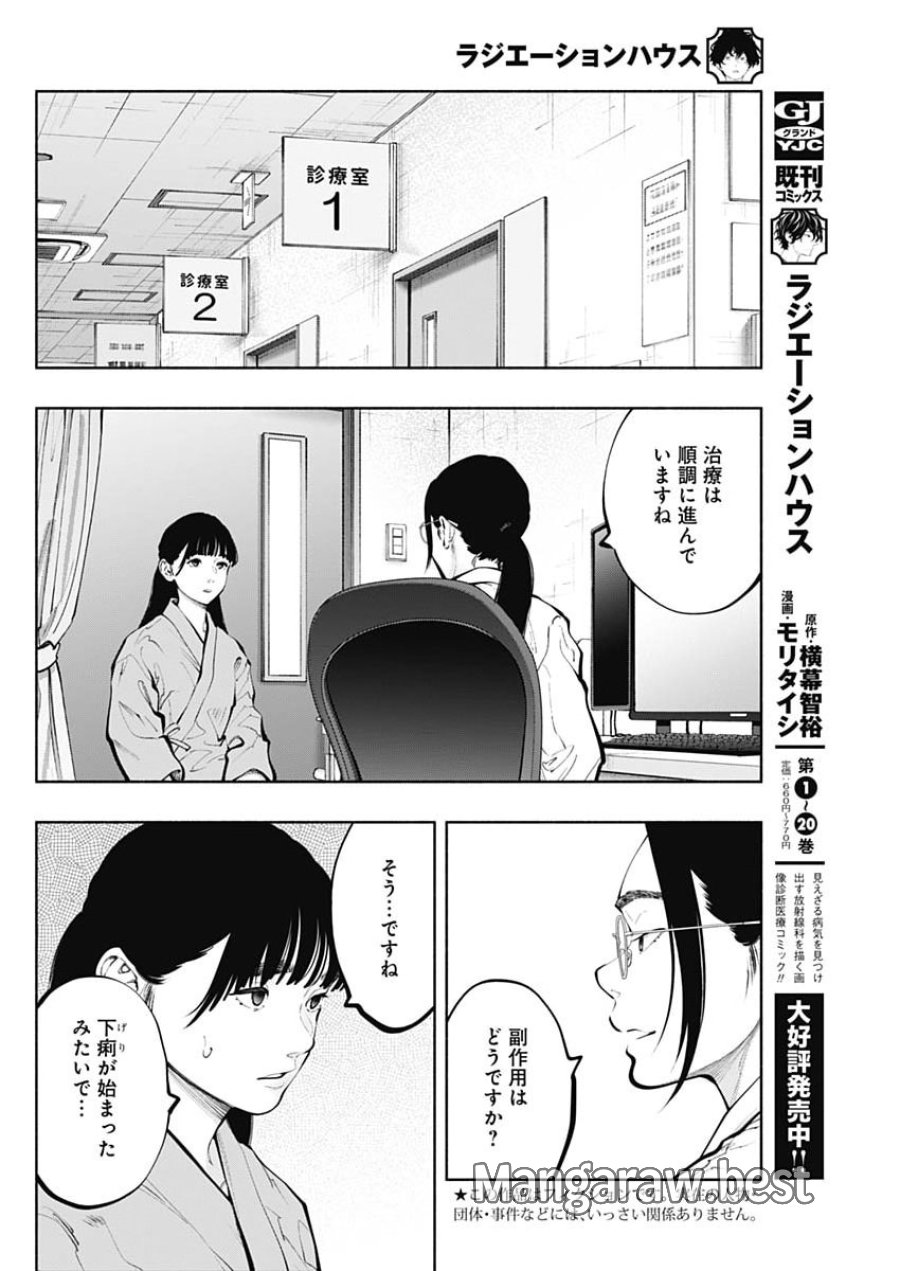 ラジエーションハウス 第171話 - Trang 2