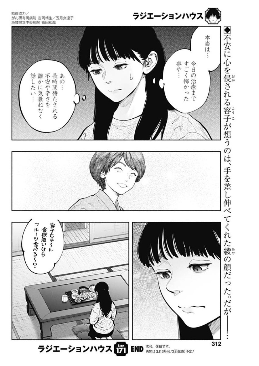 ラジエーションハウス 第171話 - Trang 20