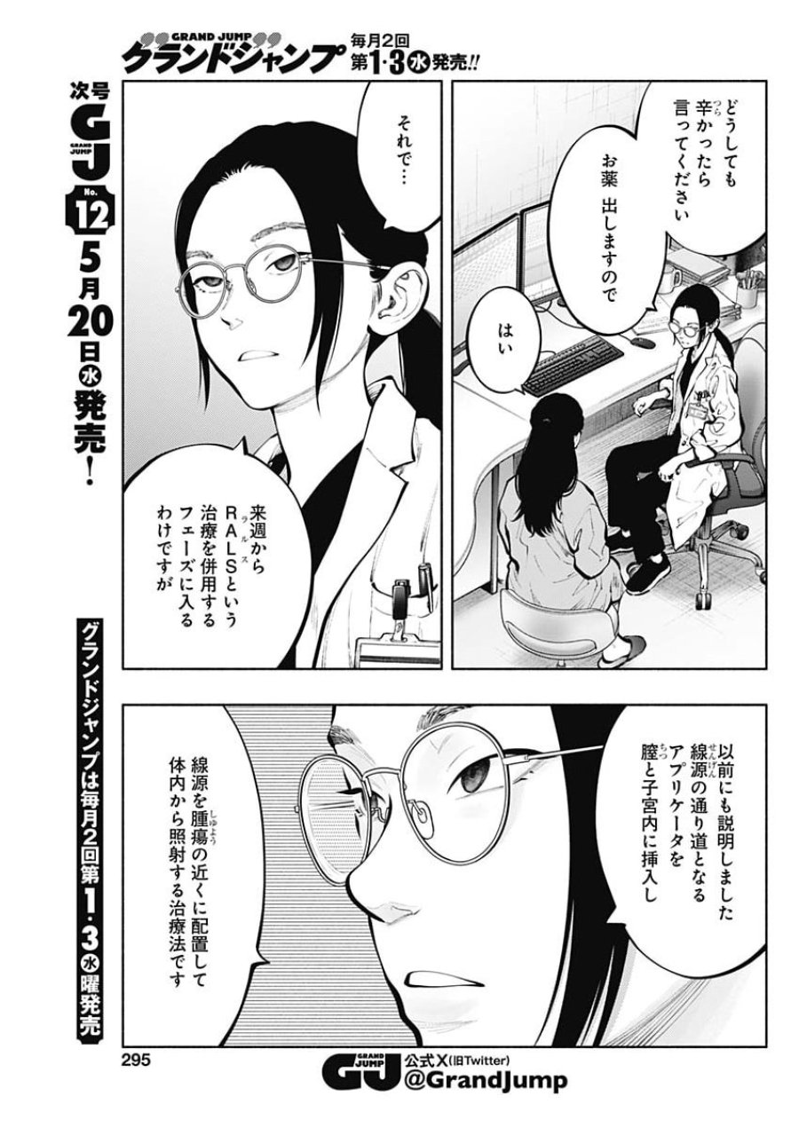 ラジエーションハウス 第171話 - Trang 3