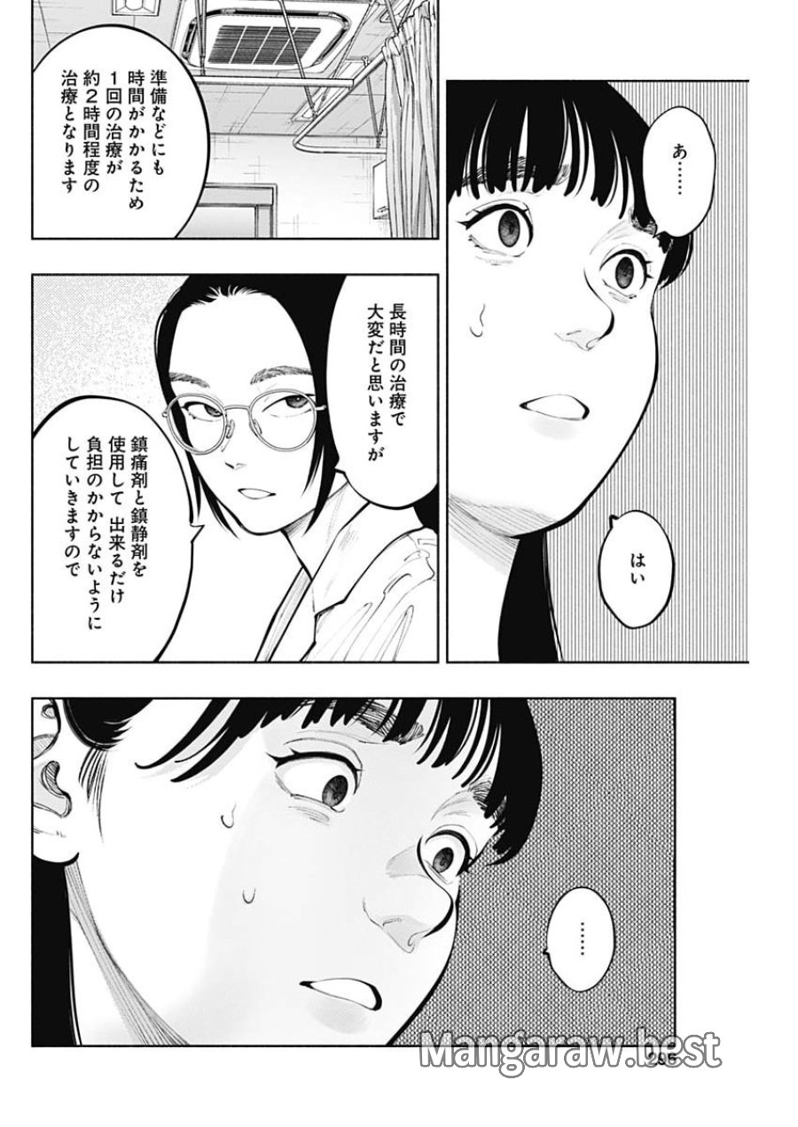 ラジエーションハウス 第171話 - Trang 4